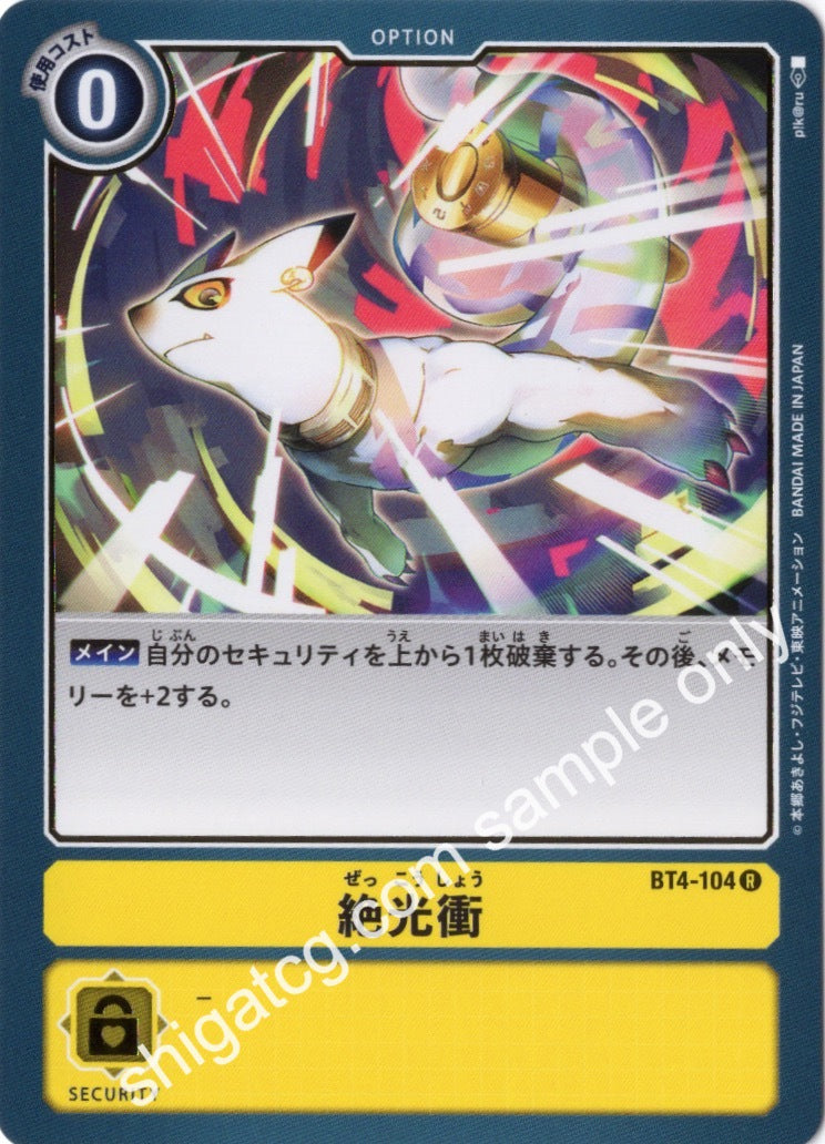 Digimon TCG (數碼暴龍TCG) 數碼寶貝卡牌遊戲 BT04 R104 絶光衝