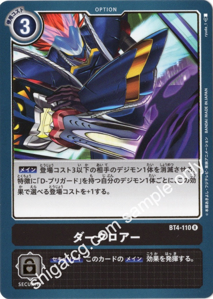 Digimon TCG (數碼暴龍TCG) 數碼寶貝卡牌遊戲 BT04 R110 ダークロアー