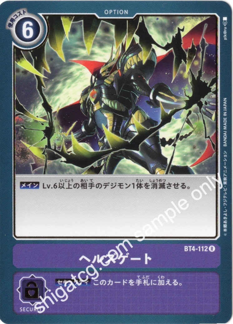 Digimon TCG (數碼暴龍TCG) 數碼寶貝卡牌遊戲 BT04 R112 ヘルズゲート