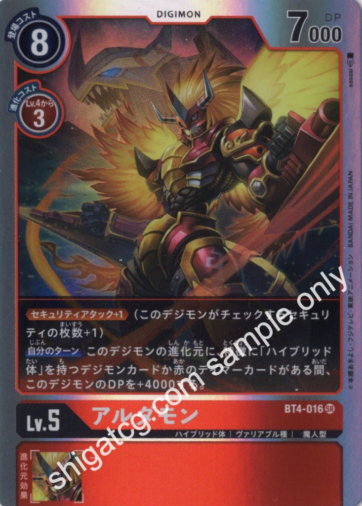 Digimon TCG (數碼暴龍TCG) 數碼寶貝卡牌遊戲 BT04 SR016 アルダモン