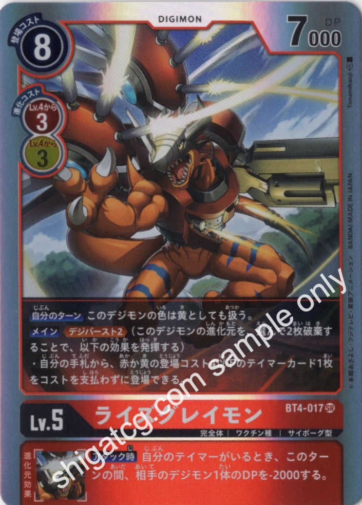 Digimon TCG (數碼暴龍TCG) 數碼寶貝卡牌遊戲 BT04 SR017 ライズグレイモン