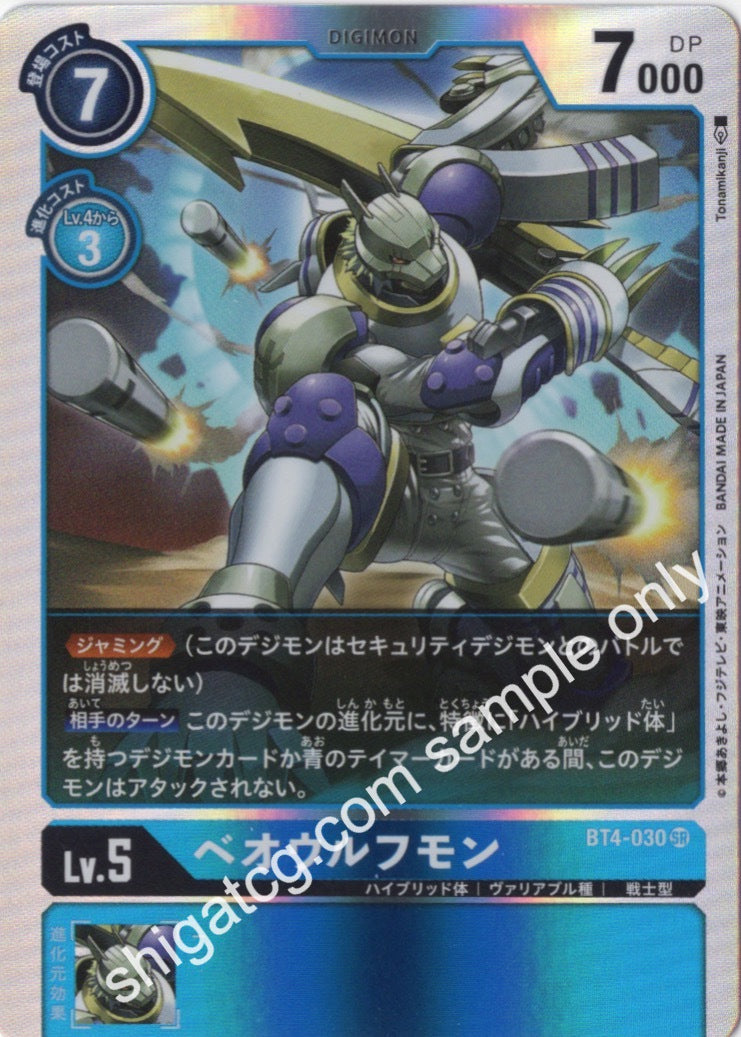 Digimon TCG (數碼暴龍TCG) 數碼寶貝卡牌遊戲 BT04 SR030 ベオウルフモン