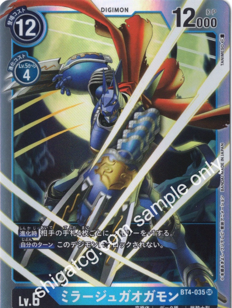 Digimon TCG (數碼暴龍TCG) 數碼寶貝卡牌遊戲 BT04 SR035 ミラージュガオガモン