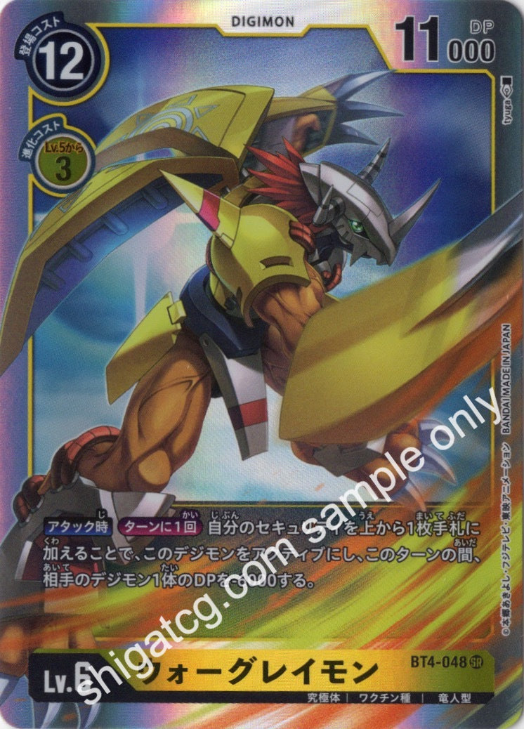 Digimon TCG (數碼暴龍TCG) 數碼寶貝卡牌遊戲 BT04 SR048 ウォーグレイモン