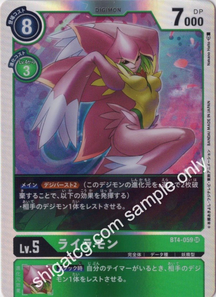 Digimon TCG (數碼暴龍TCG) 數碼寶貝卡牌遊戲 BT04 SR059 ライラモン