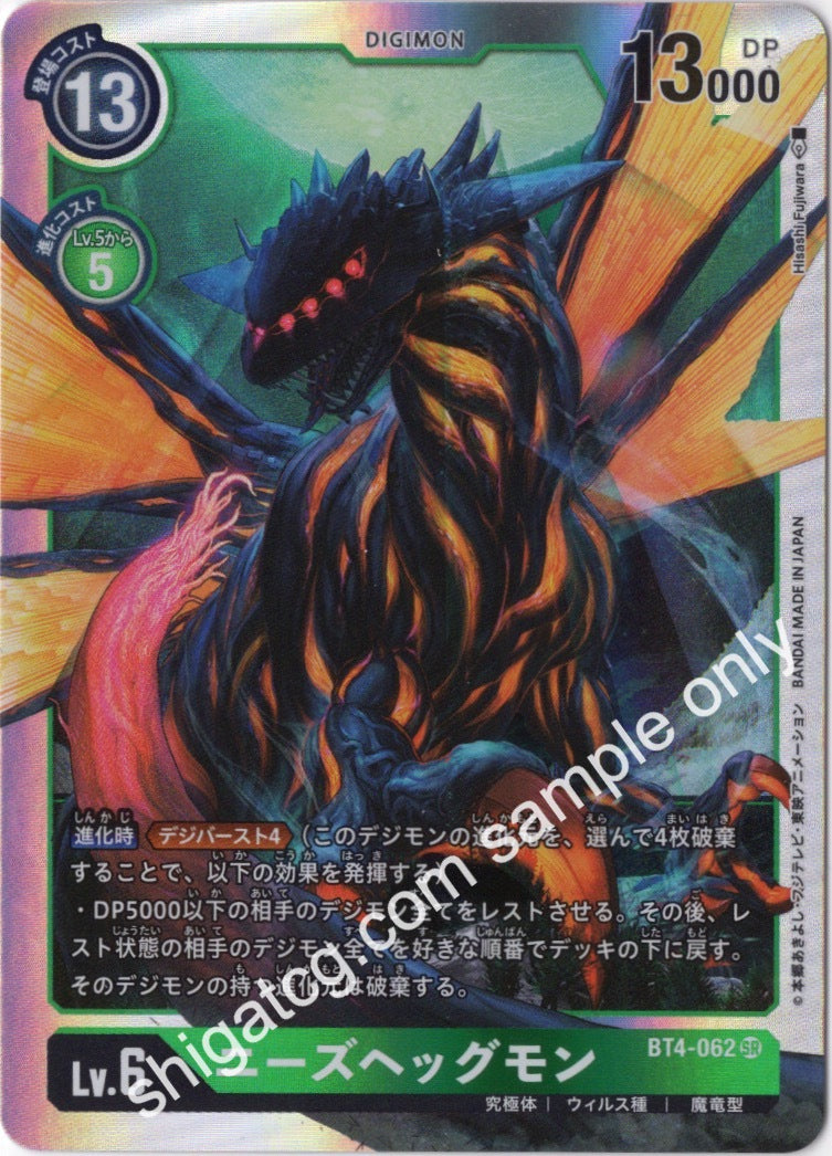 Digimon TCG (數碼暴龍TCG) 數碼寶貝卡牌遊戲 BT04 SR062 ニーズヘッグモン