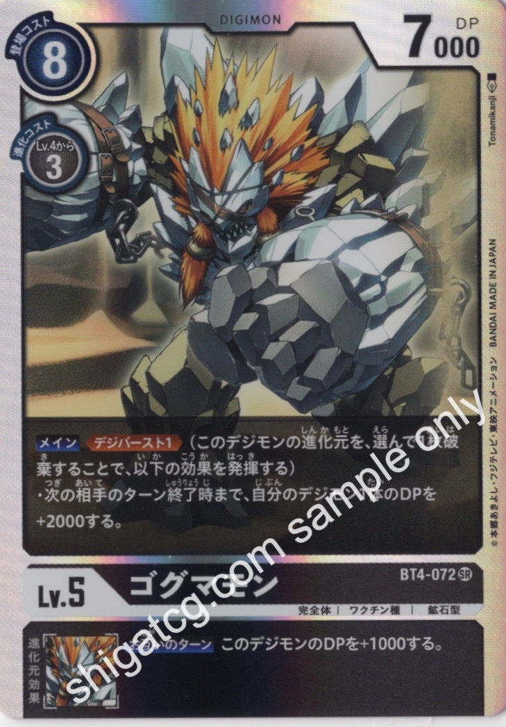 Digimon TCG (數碼暴龍TCG) 數碼寶貝卡牌遊戲 BT04 SR072 ゴグマモン