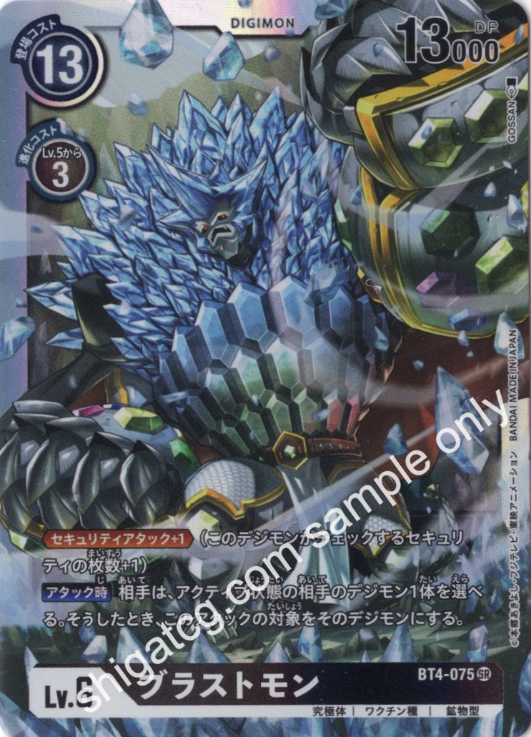 Digimon TCG (數碼暴龍TCG) 數碼寶貝卡牌遊戲 BT04 SR075 ブラストモン