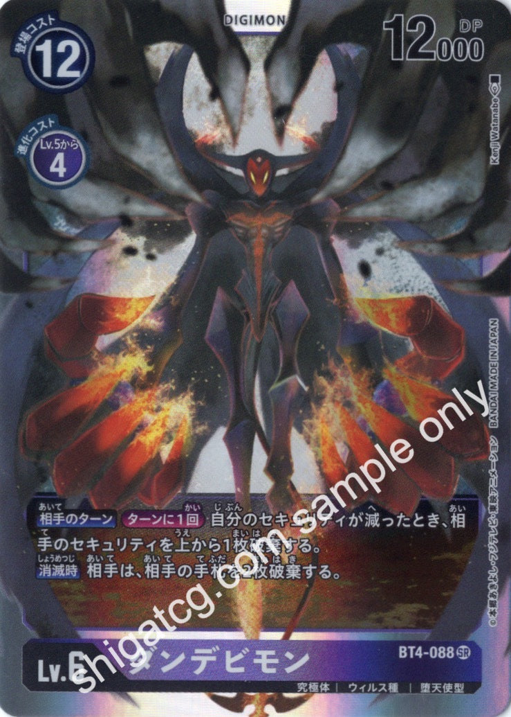 Digimon TCG (數碼暴龍TCG) 數碼寶貝卡牌遊戲 BT04 SR088 ダンデビモン