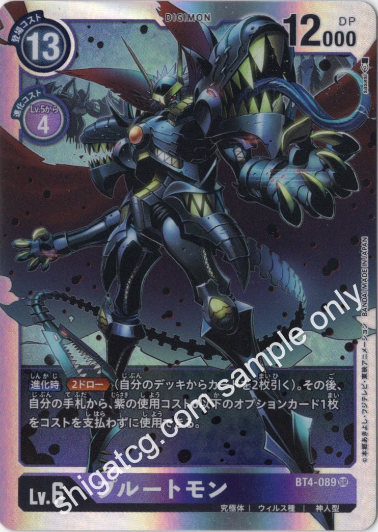 Digimon TCG (數碼暴龍TCG) 數碼寶貝卡牌遊戲 BT04 SR089 プルートモン