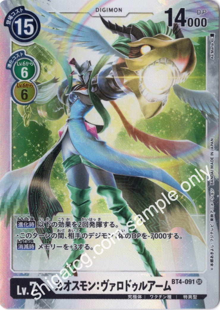 Digimon TCG (數碼暴龍TCG) 數碼寶貝卡牌遊戲 BT04 SR091 カオスモン：ヴァロドゥルアーム