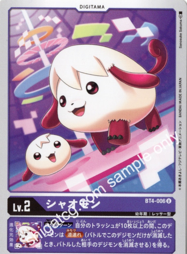 Digimon TCG (數碼暴龍TCG) 數碼寶貝卡牌遊戲 BT04 U006 シャオモン