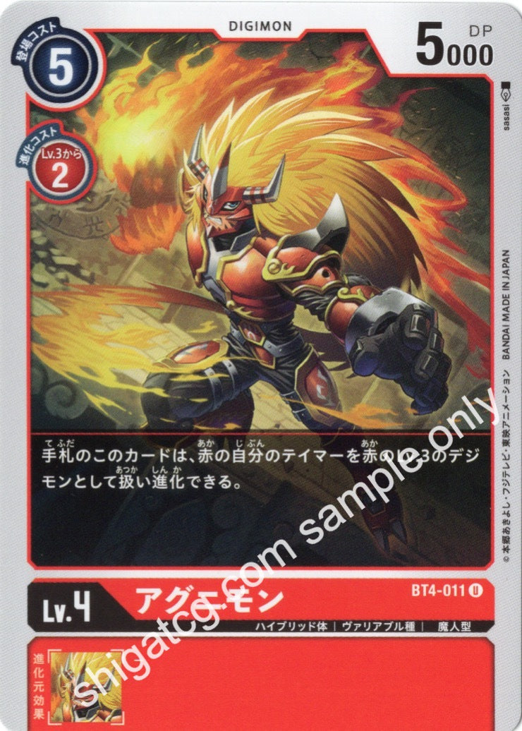 Digimon TCG (數碼暴龍TCG) 數碼寶貝卡牌遊戲 BT04 U011 アグニモン