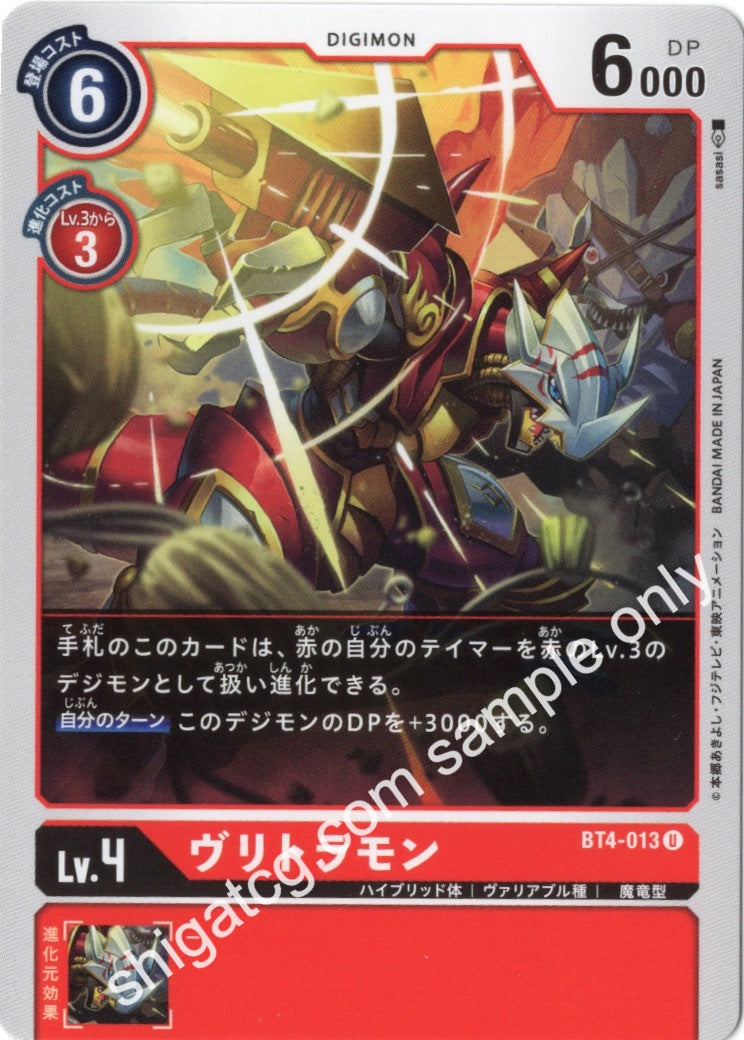 Digimon TCG (數碼暴龍TCG) 數碼寶貝卡牌遊戲 BT04 U013 ヴリトラモン