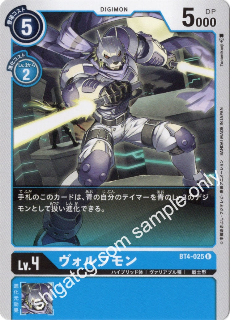 Digimon TCG (數碼暴龍TCG) 數碼寶貝卡牌遊戲 BT04 U025 ヴォルフモン