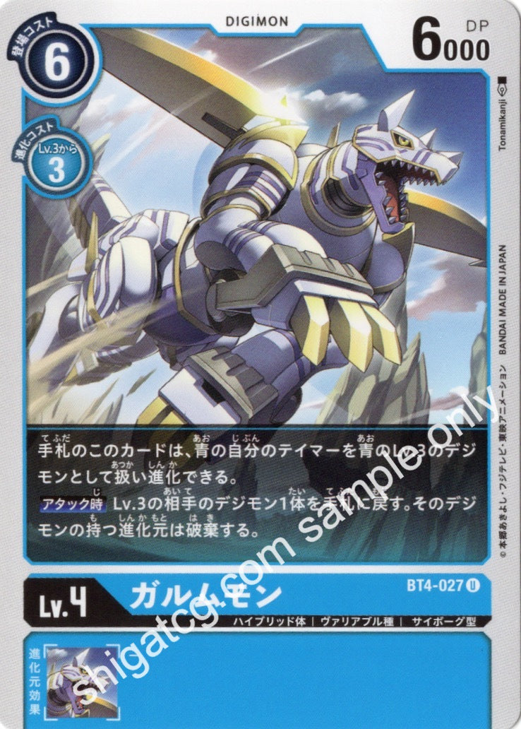 Digimon TCG (數碼暴龍TCG) 數碼寶貝卡牌遊戲 BT04 U027 ガルムモン