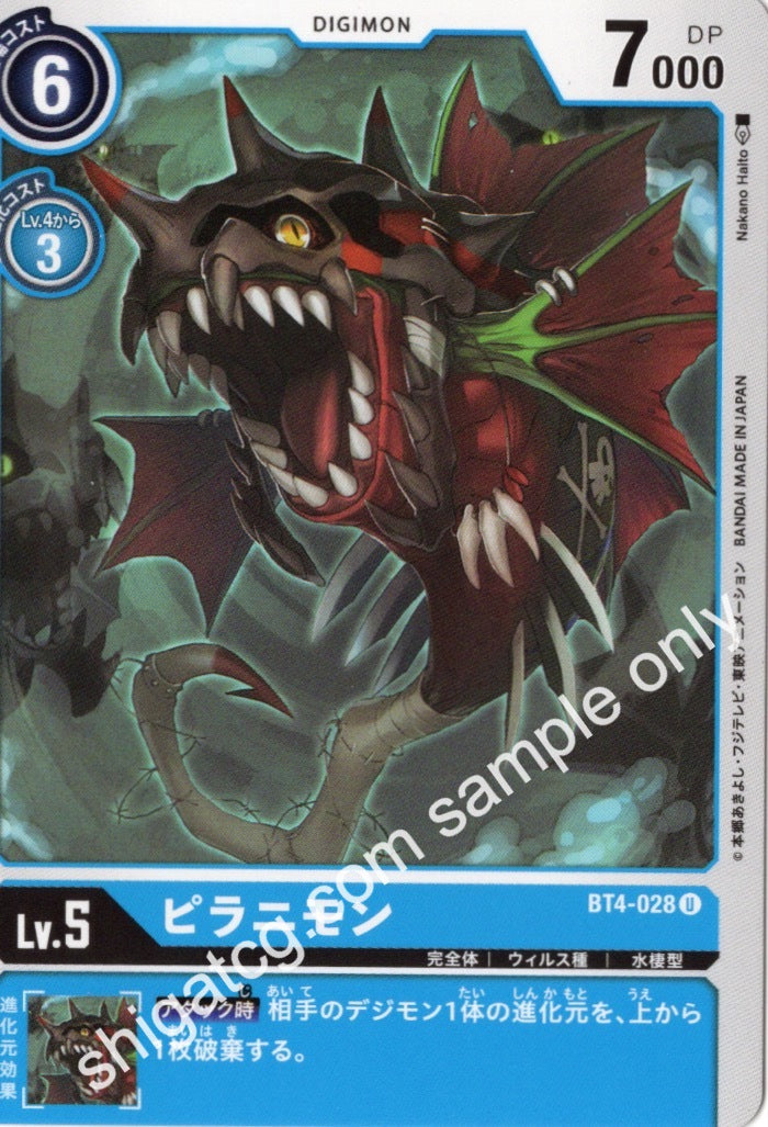 Digimon TCG (數碼暴龍TCG) 數碼寶貝卡牌遊戲 BT04 U028 ピラニモン