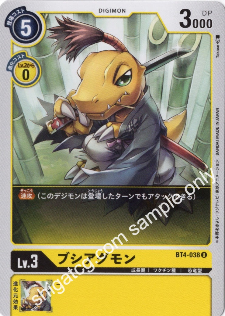 Digimon TCG (數碼暴龍TCG) 數碼寶貝卡牌遊戲 BT04 U038 ブシアグモン