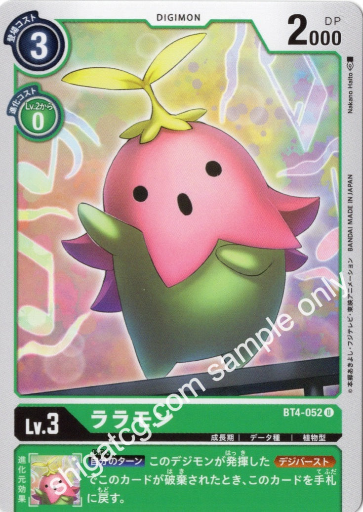 Digimon TCG (數碼暴龍TCG) 數碼寶貝卡牌遊戲 BT04 U052 ララモン