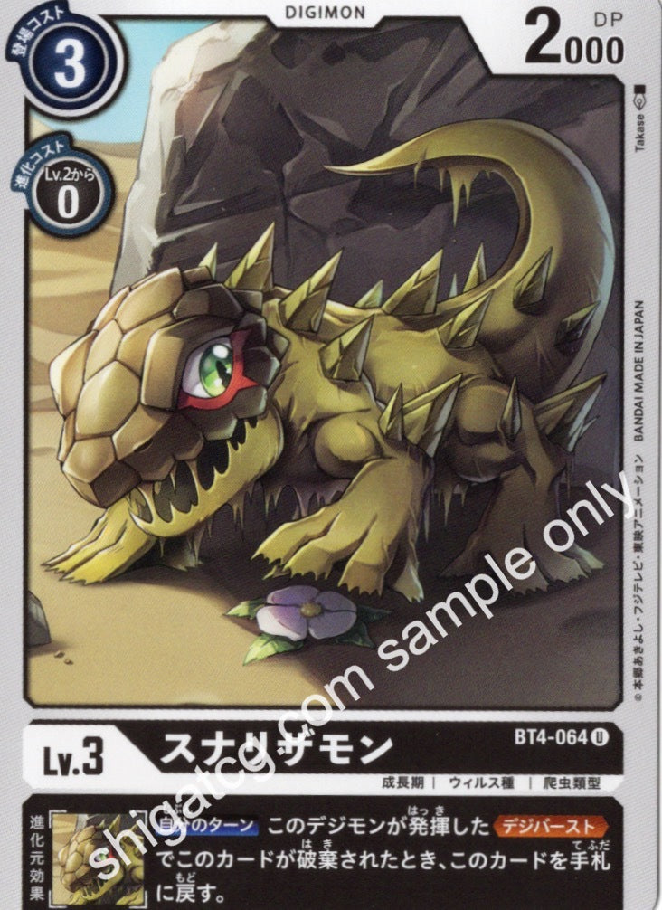Digimon TCG (數碼暴龍TCG) 數碼寶貝卡牌遊戲 BT04 U064 スナリザモン