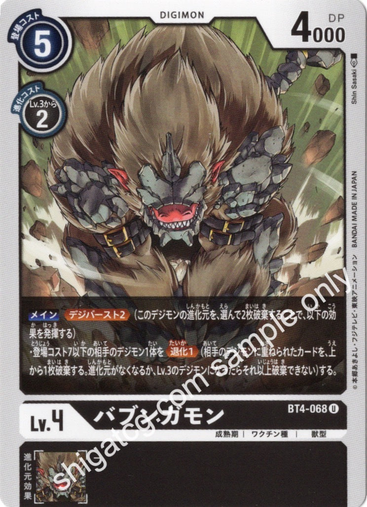 Digimon TCG (數碼暴龍TCG) 數碼寶貝卡牌遊戲 BT04 U068 バブンガモン