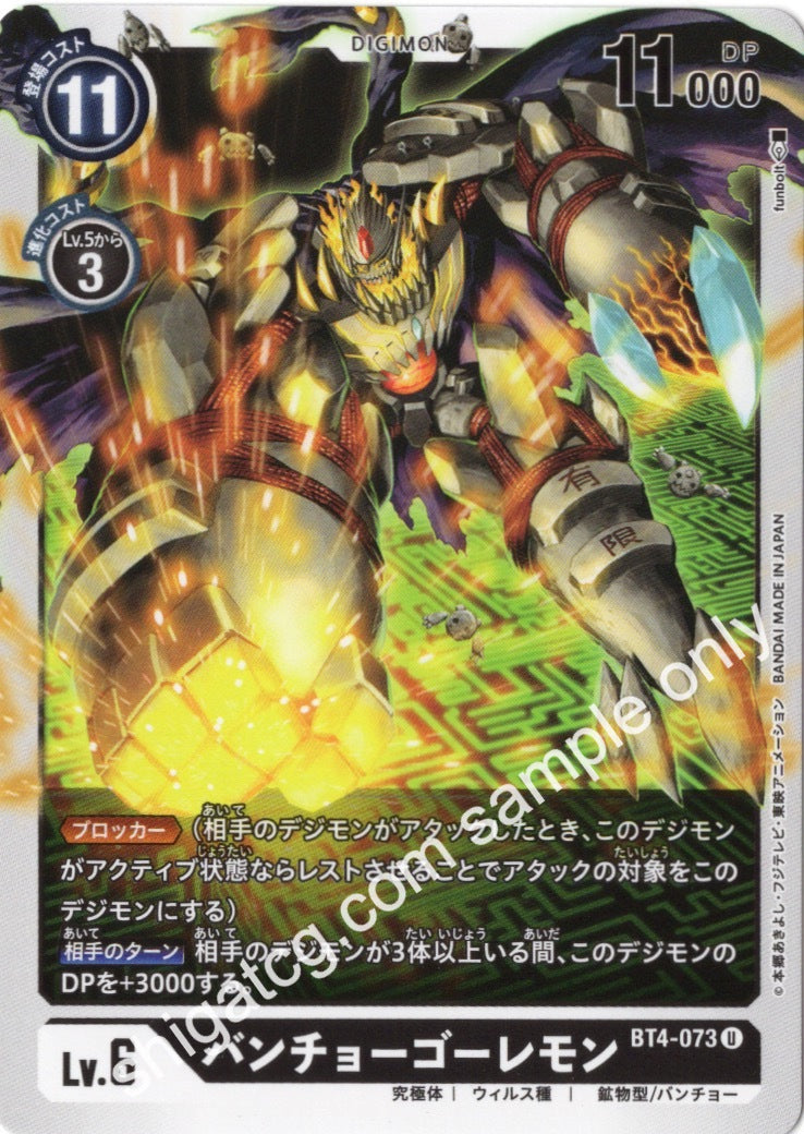 Digimon TCG (數碼暴龍TCG) 數碼寶貝卡牌遊戲 BT04 U073 バンチョーゴーレモン