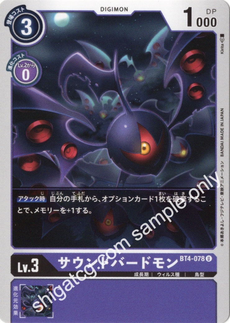 Digimon TCG (數碼暴龍TCG) 數碼寶貝卡牌遊戲 BT04 U078 サウンドバードモン