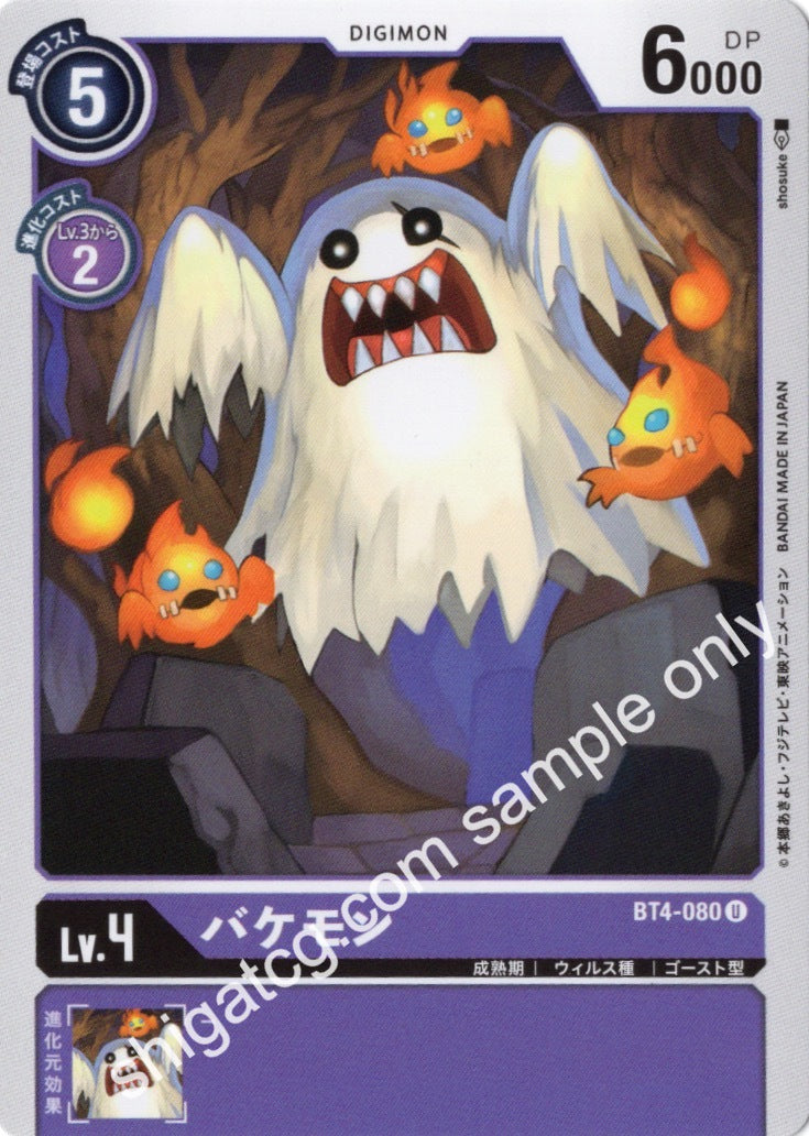 Digimon TCG (數碼暴龍TCG) 數碼寶貝卡牌遊戲 BT04 U080 バケモン