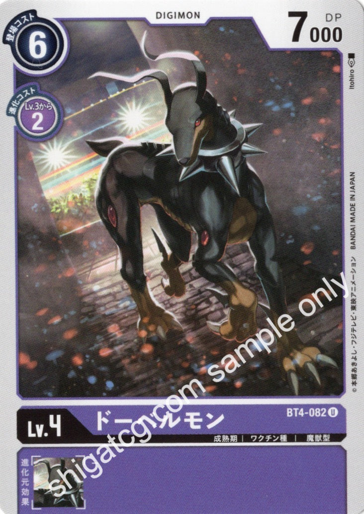 Digimon TCG (數碼暴龍TCG) 數碼寶貝卡牌遊戲 BT04 U082 ドーベルモン