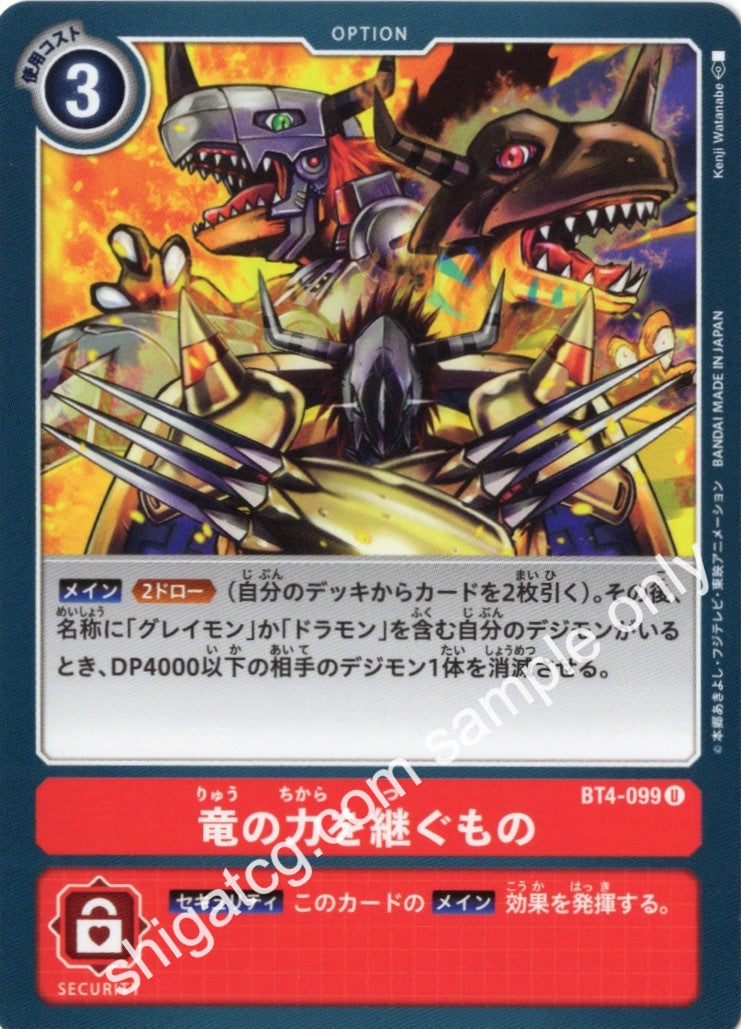 Digimon TCG (數碼暴龍TCG) 數碼寶貝卡牌遊戲 BT04 U099 竜の力を継ぐもの