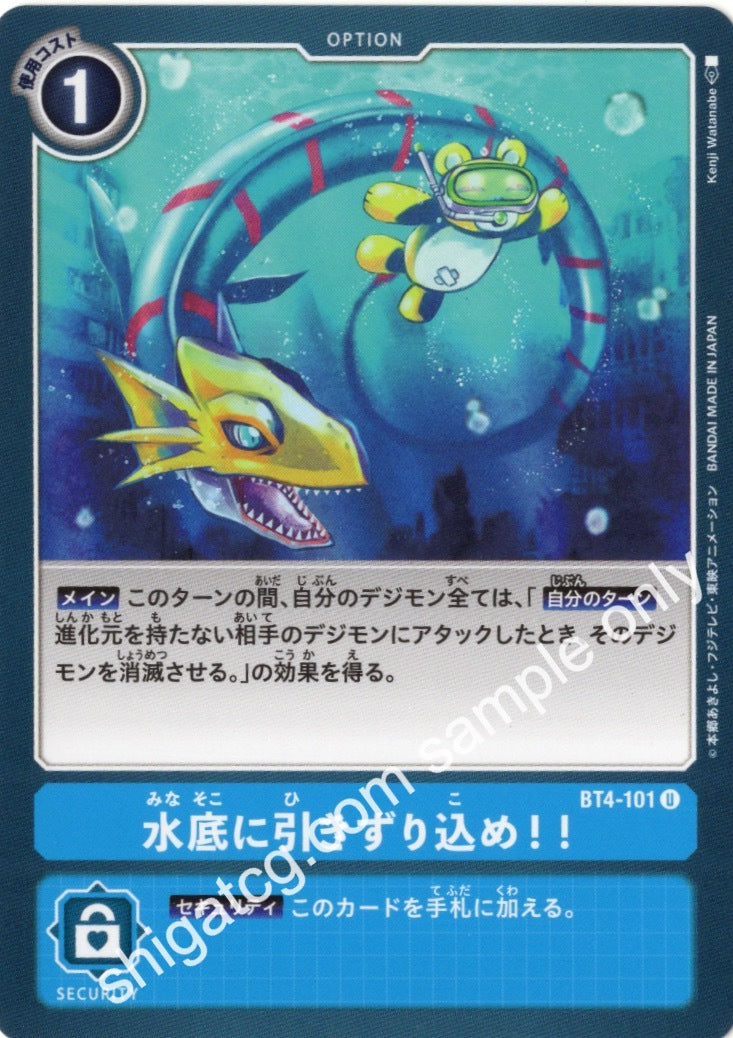 Digimon TCG (數碼暴龍TCG) 數碼寶貝卡牌遊戲 BT04 U101 水底に引きずり込め！！