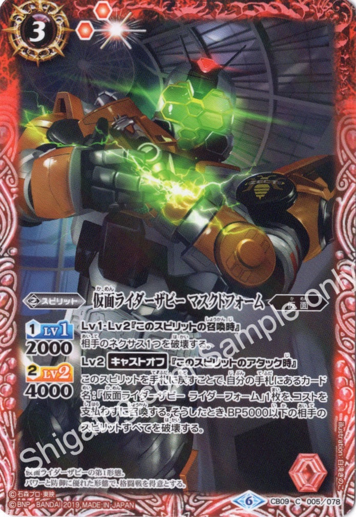 BS CB09 C005 仮面ライダーザビー マスクドフォーム