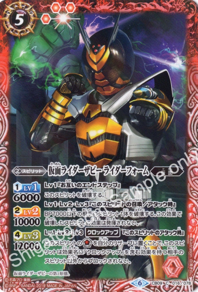 BS CB09 C016 仮面ライダーザビー ライダーフォーム