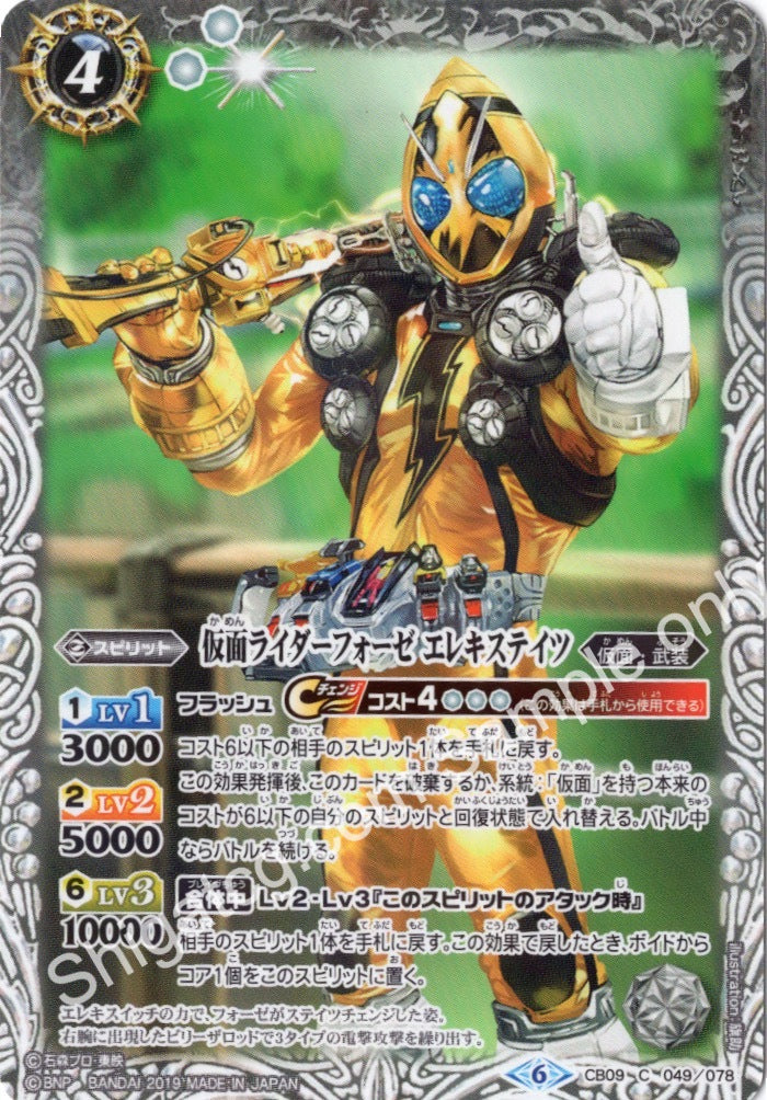 BS CB09 C049 仮面ライダーフォーゼ エレキステイツ