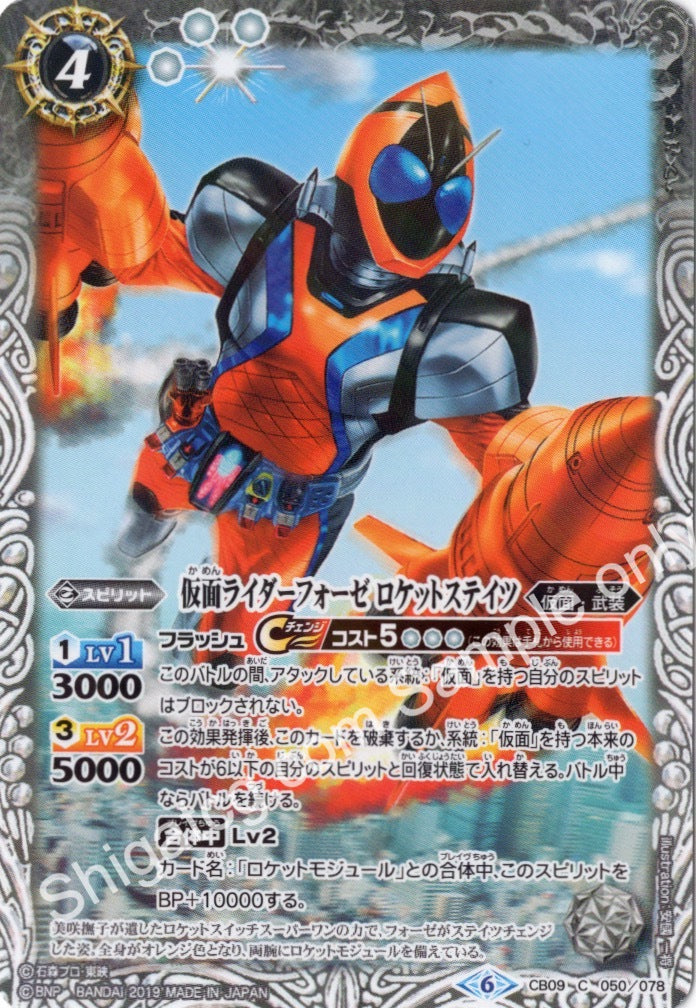 BS CB09 C050 仮面ライダーフォーゼ ロケットステイツ