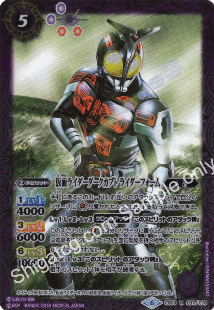 BS CB09 R037 仮面ライダーダークカブト ライダーフォーム