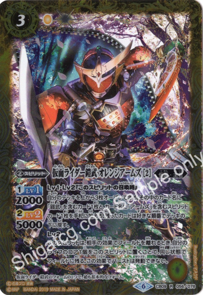 BS CB09 R056 仮面ライダー鎧武 オレンジアームズ [2]