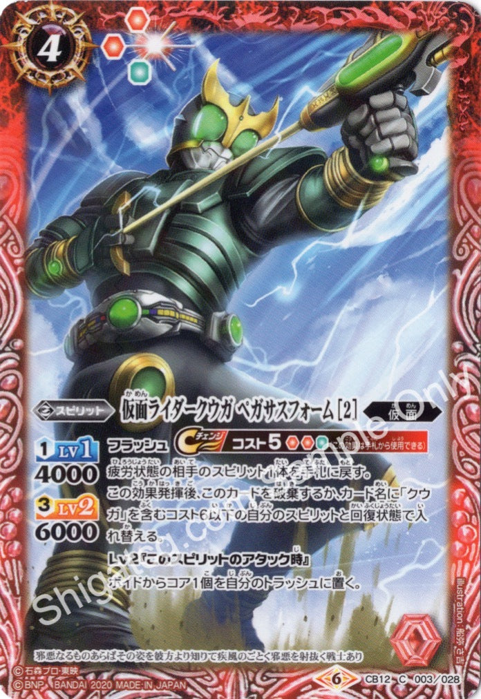 CB12 C003 仮面ライダークウガ ペガサスフォーム ［2］