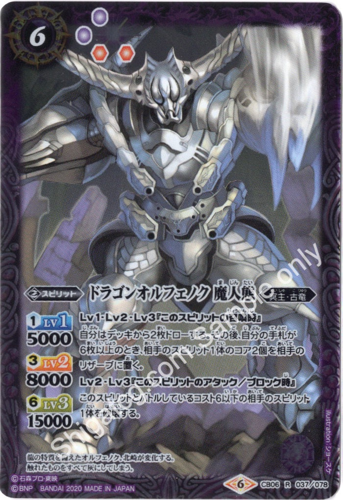 CB12 CB06 R037 ドラゴンオルフェノク 魔人態 R (2020)