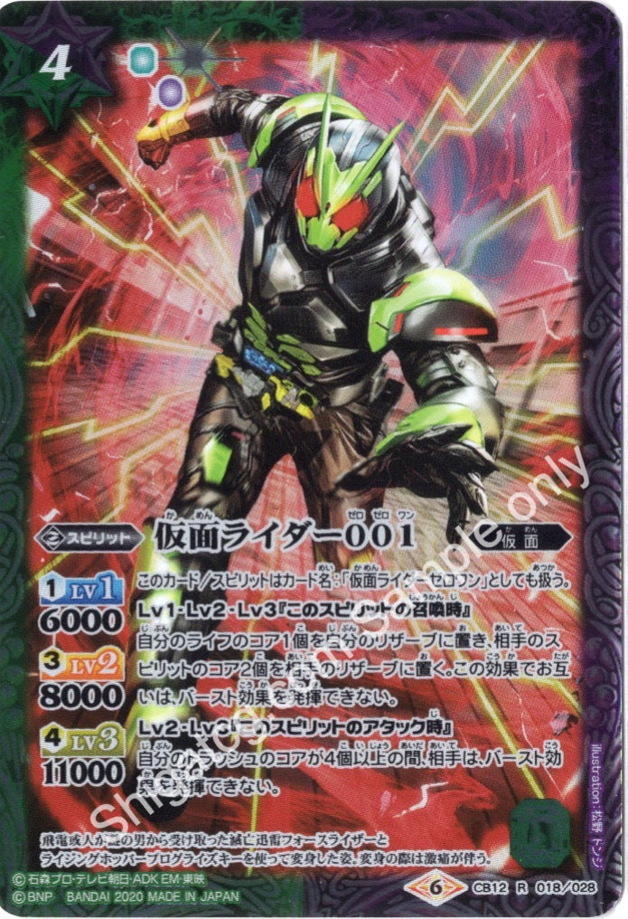 CB12 R018 仮面ライダー001 R