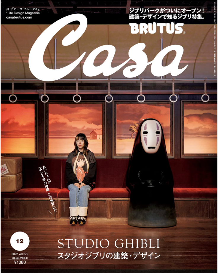 Casa BRUTUS(カーサ ブルータス) 2022年 12月號 [Studio Ghibli 吉卜力工作室的建築和設計]