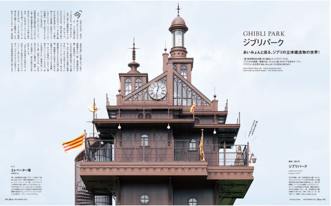 Casa BRUTUS(カーサ ブルータス) 2022年 12月號 [Studio Ghibli 吉卜力工作室的建築和設計]