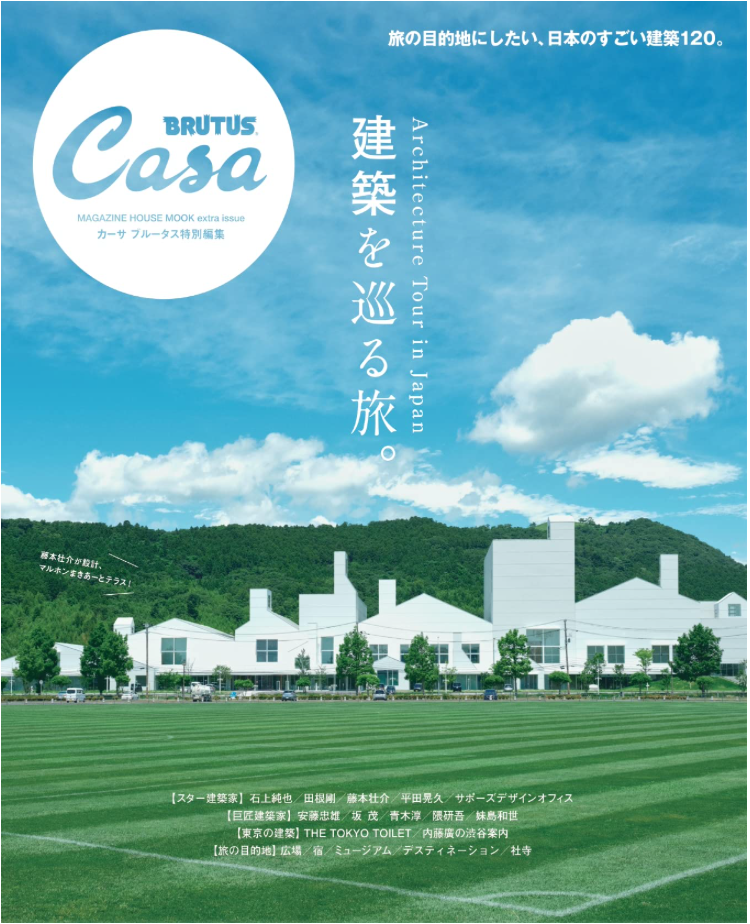 Casa BRUTUS 特別編集 日本建築之旅 (MAGAZINE HOUSE MOOK)