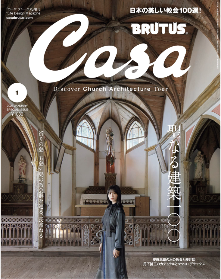 Casa BRUTUS (カーサ ブルータス) 2023年 1月號 増刊 [聖潔建築100]