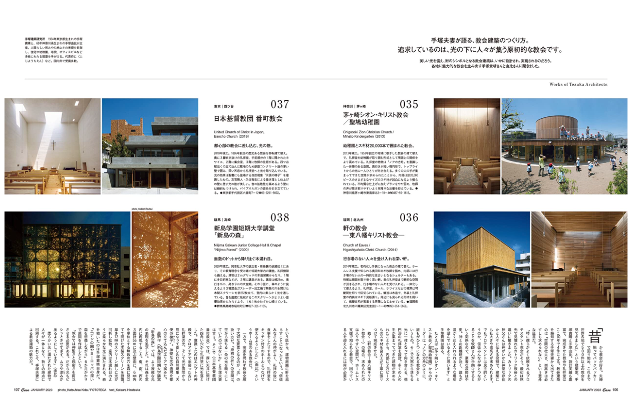 Casa BRUTUS (カーサブルータス) 2023年1月號増刊[聖潔建築100] 日本 