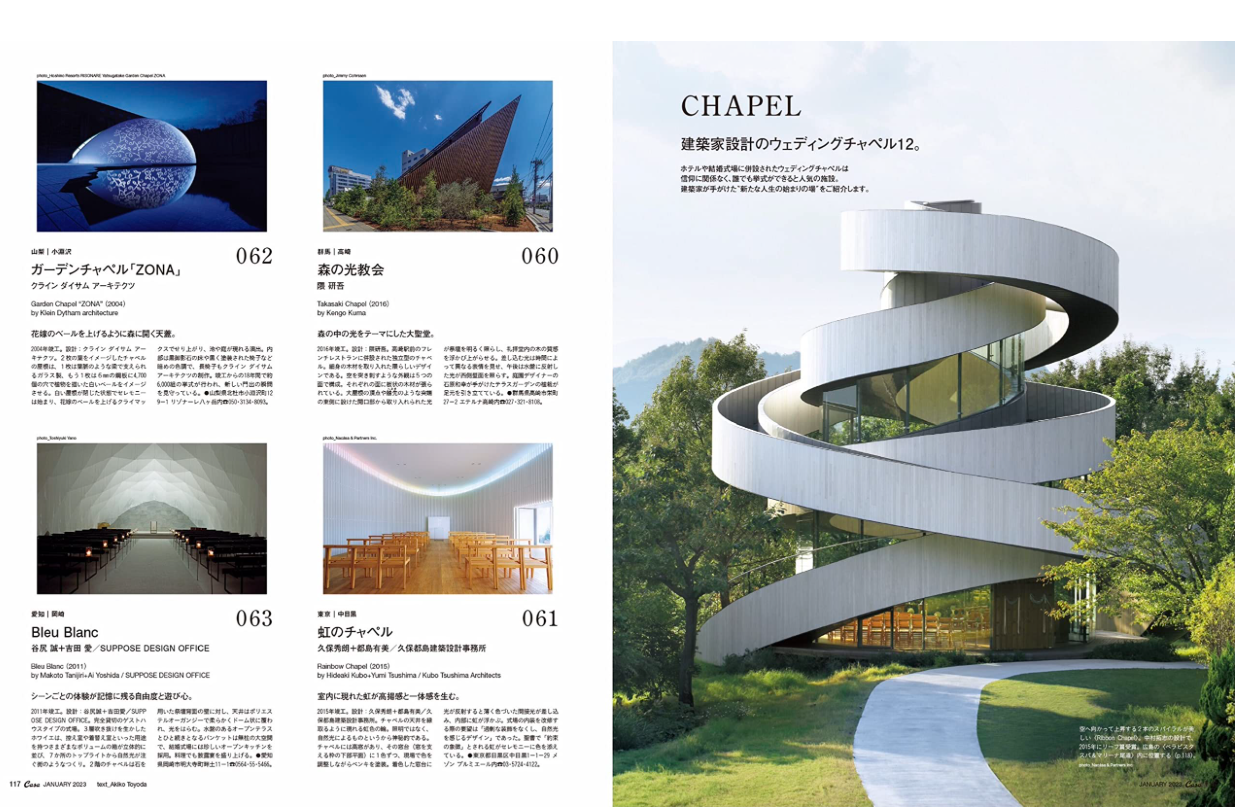 Casa BRUTUS (カーサブルータス) 2023年1月號増刊[聖潔建築100] 日本 