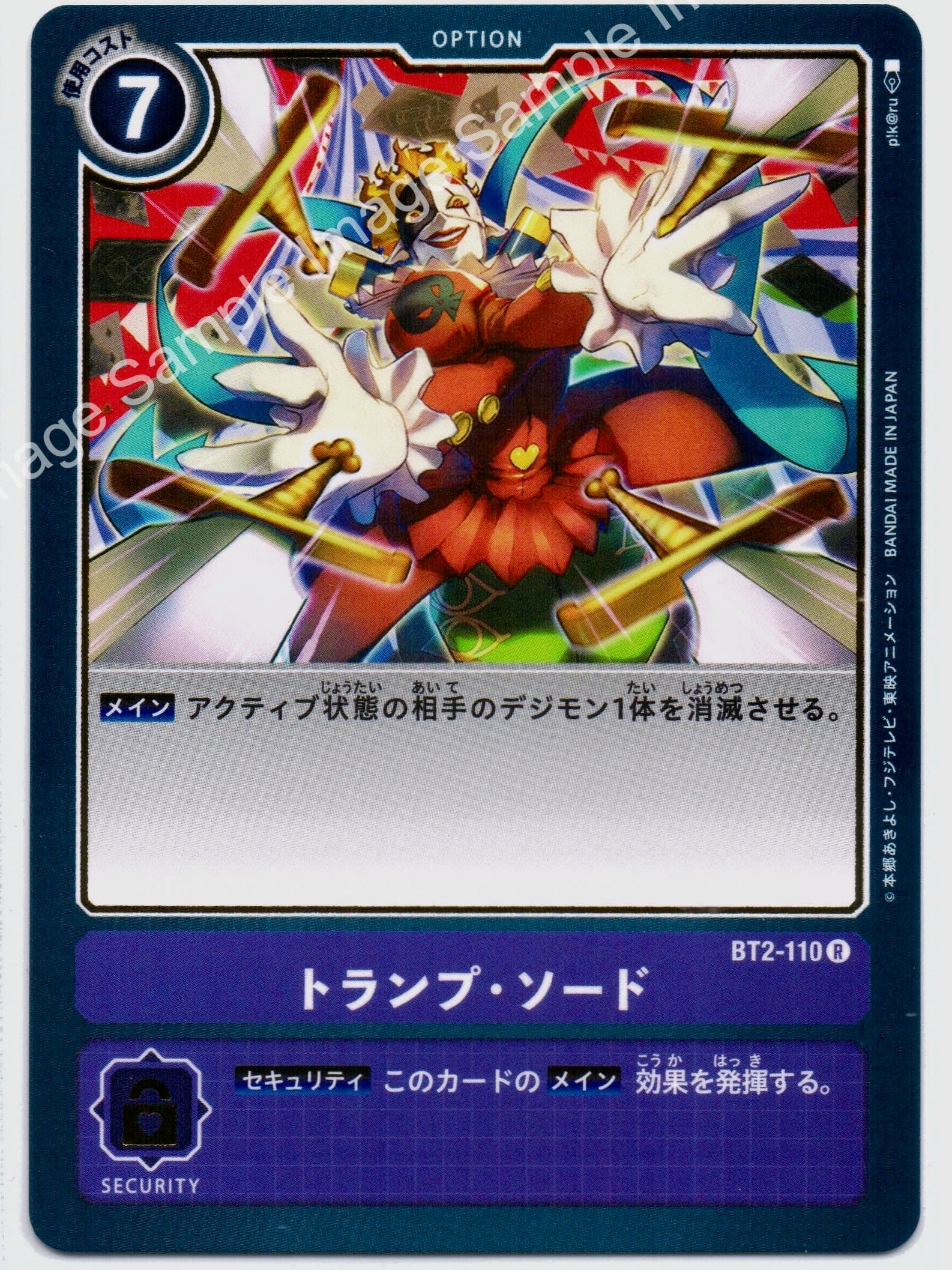 Digimon BT02-110 R トランプ・ソード