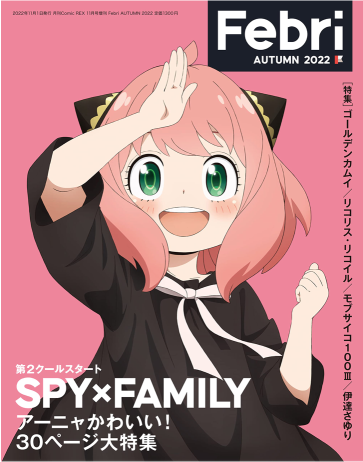 Febri Autumn 2022 間諜家家酒 SPYxFAMILY 安妮亞