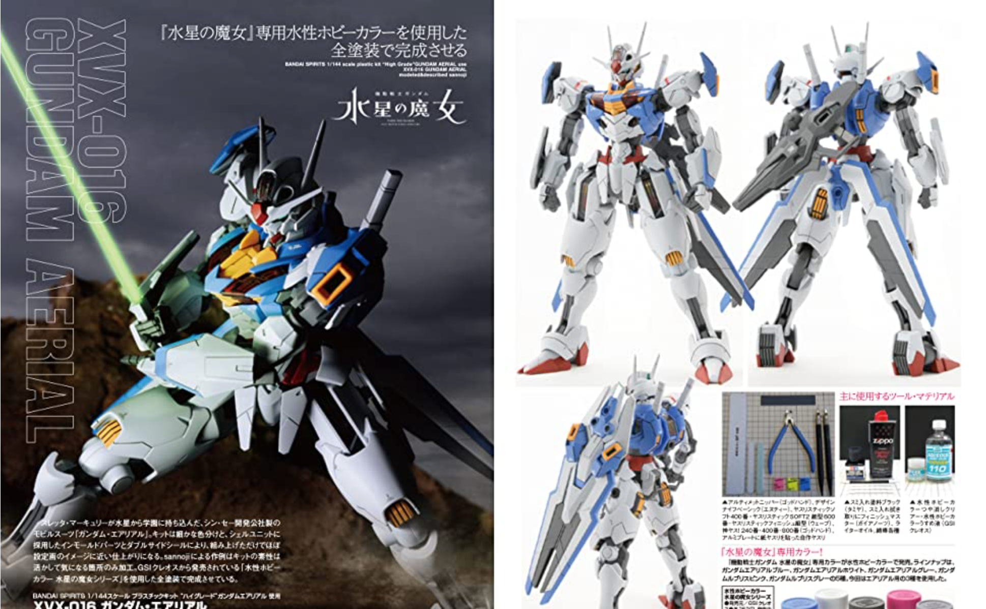 Gundam Forward Vol. 9 (HOBBY JAPAN MOOK) 水星之魔女 特集