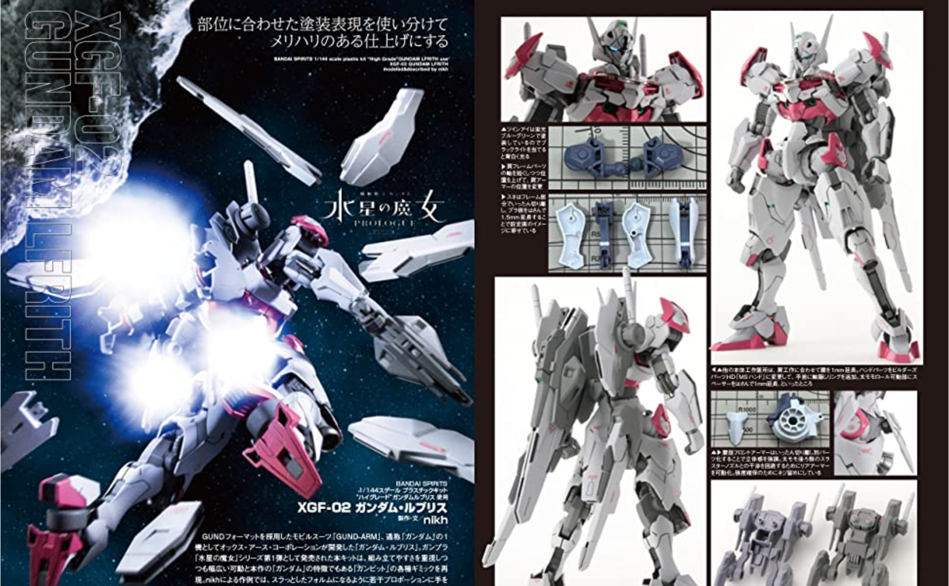 Gundam Forward Vol. 9 (HOBBY JAPAN MOOK) 水星之魔女 特集